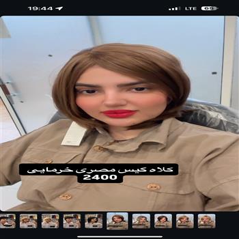 کلاه گیس مصری خرمایی 